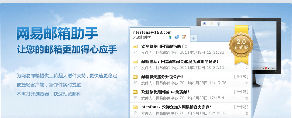 网易邮箱助手