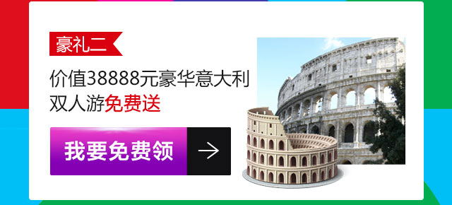 邮箱大师喊你领：2015米兰世博会三豪礼